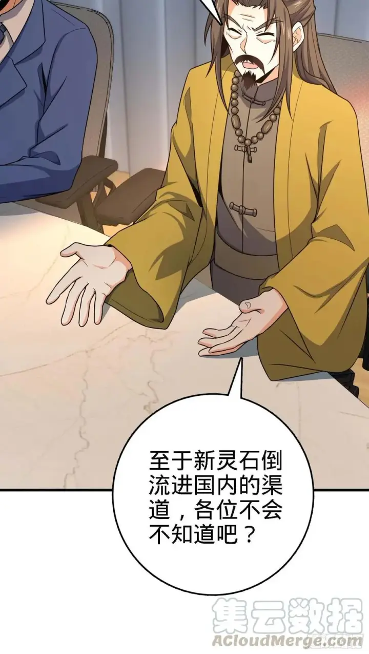 漫画《大王饶命》274 一环套一环的坑第7张图