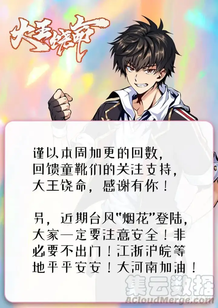 漫画《大王饶命》274 一环套一环的坑第70张图