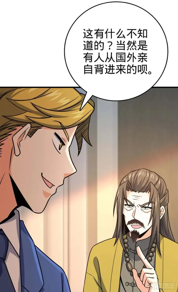 漫画《大王饶命》274 一环套一环的坑第8张图