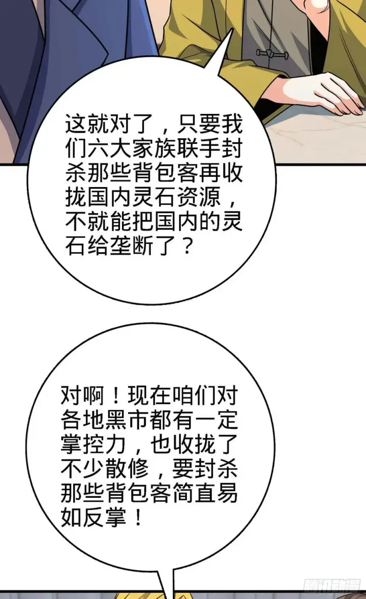 漫画《大王饶命》274 一环套一环的坑第9张图