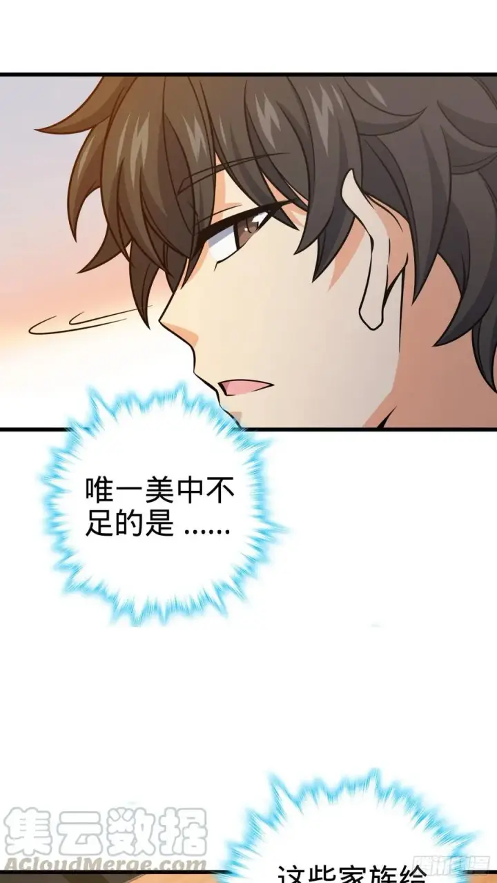漫画《大王饶命》275 黑色宝珠第10张图