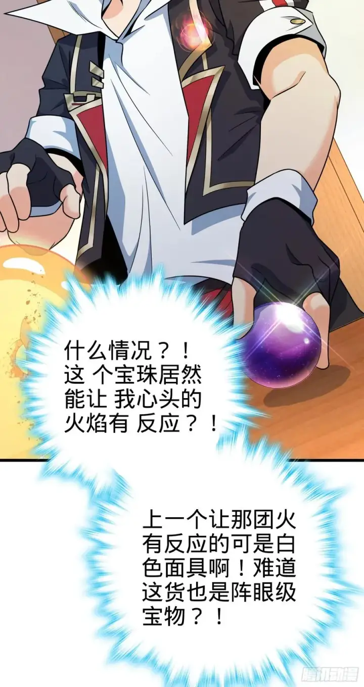漫画《大王饶命》275 黑色宝珠第14张图