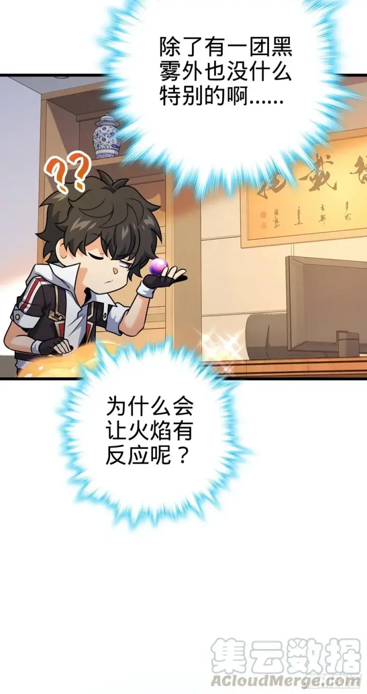 漫画《大王饶命》275 黑色宝珠第16张图