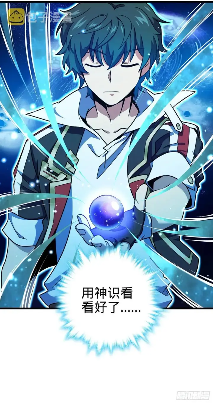 漫画《大王饶命》275 黑色宝珠第17张图