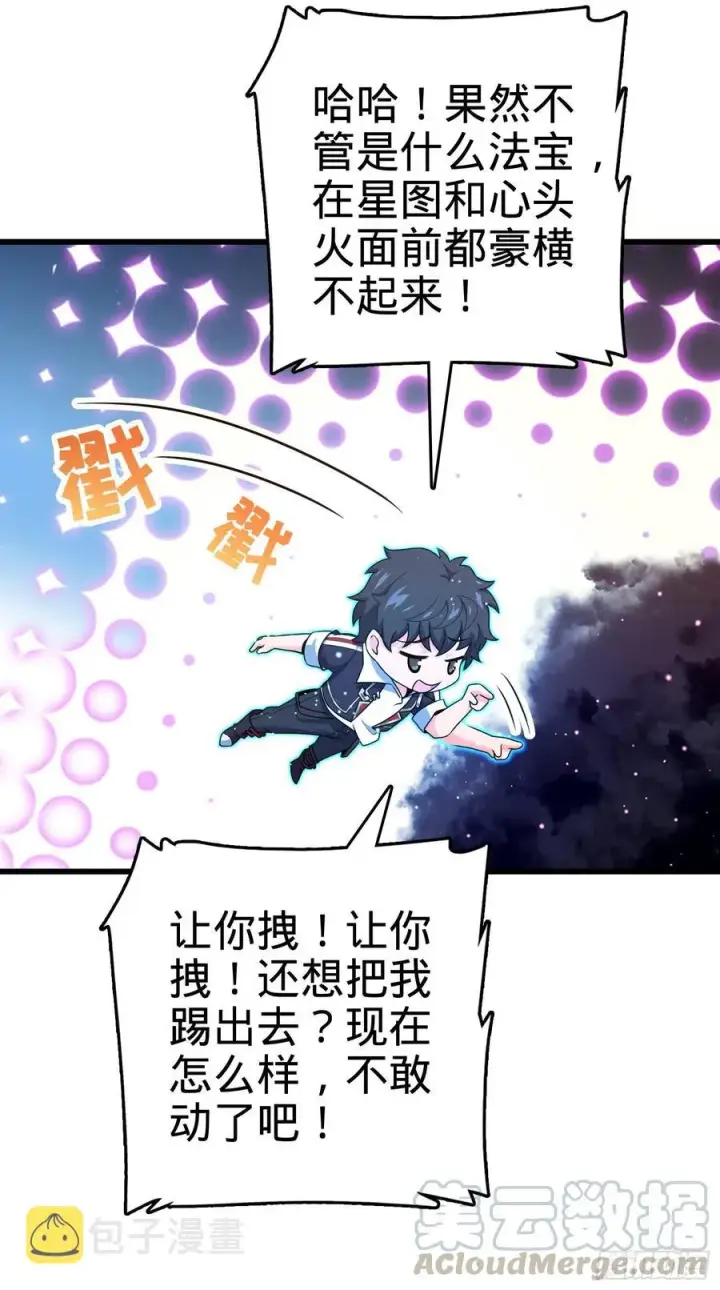漫画《大王饶命》275 黑色宝珠第31张图