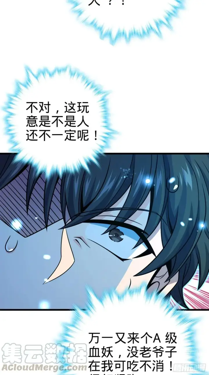 漫画《大王饶命》275 黑色宝珠第34张图