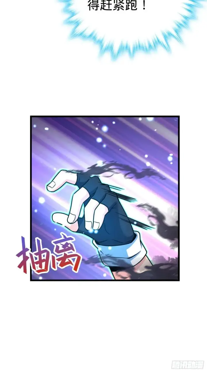 漫画《大王饶命》275 黑色宝珠第35张图