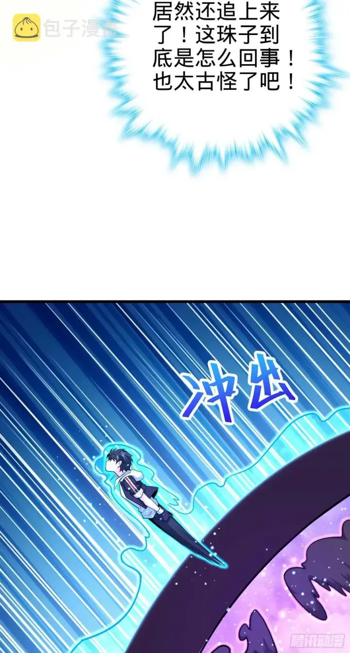 漫画《大王饶命》275 黑色宝珠第38张图