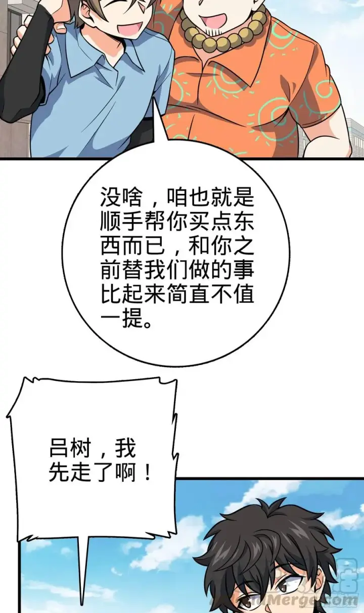 漫画《大王饶命》275 黑色宝珠第4张图