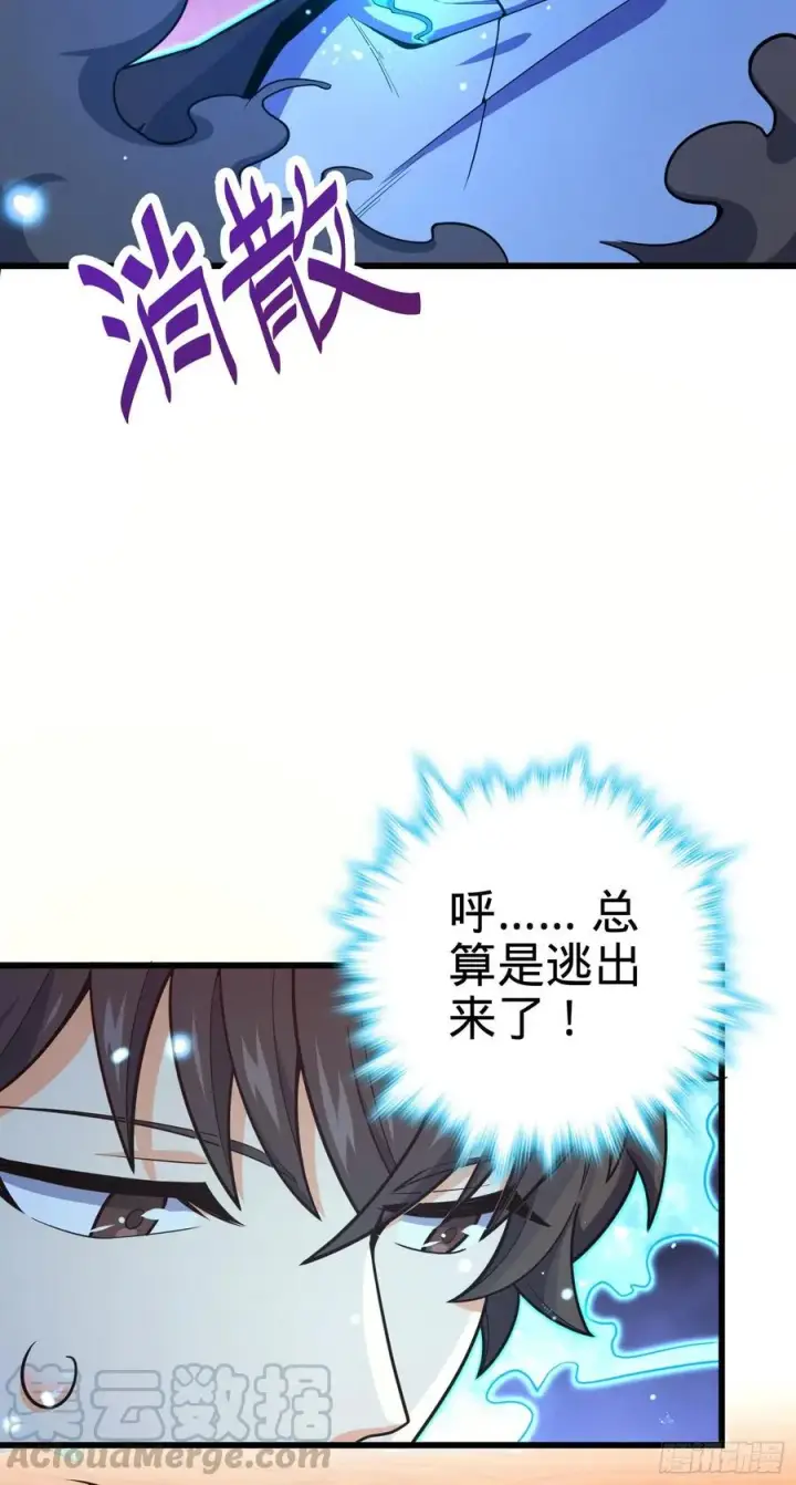 漫画《大王饶命》275 黑色宝珠第40张图