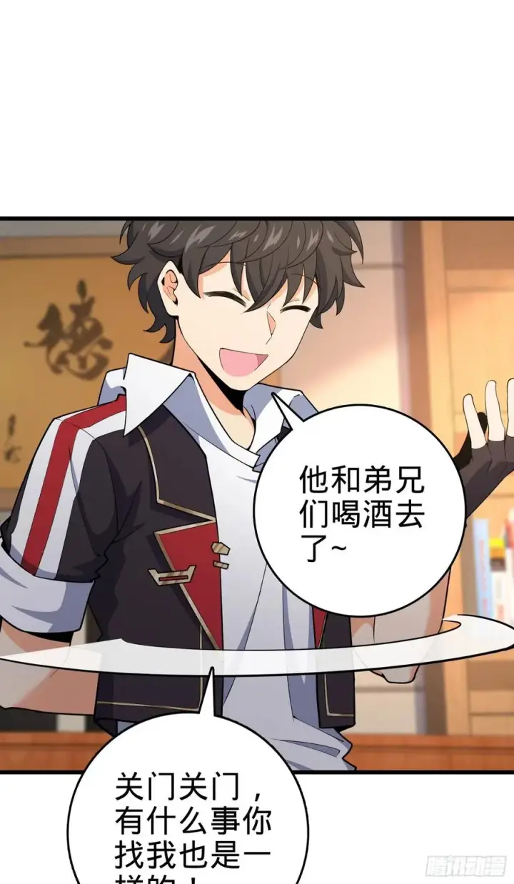 漫画《大王饶命》275 黑色宝珠第44张图