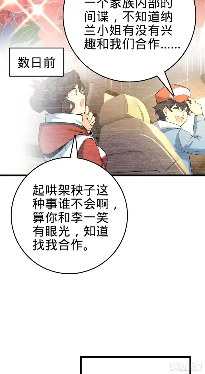 漫画《大王饶命》275 黑色宝珠第51张图
