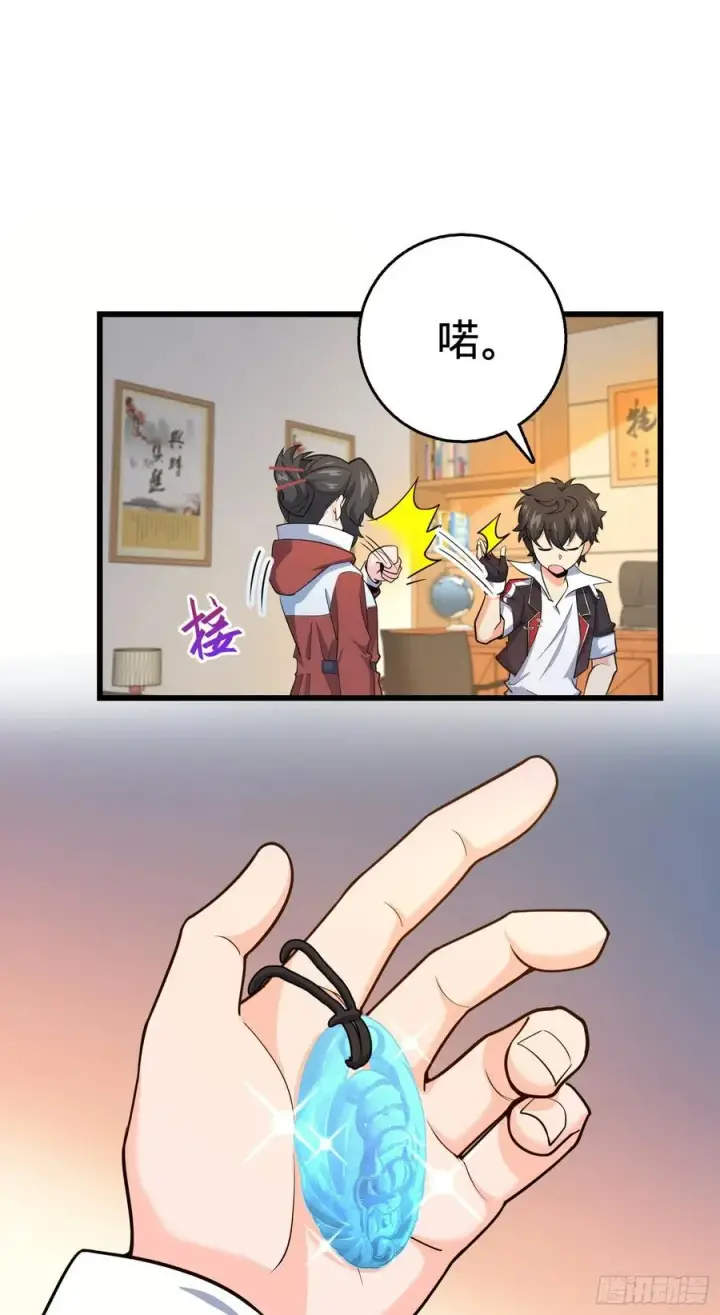 漫画《大王饶命》275 黑色宝珠第53张图
