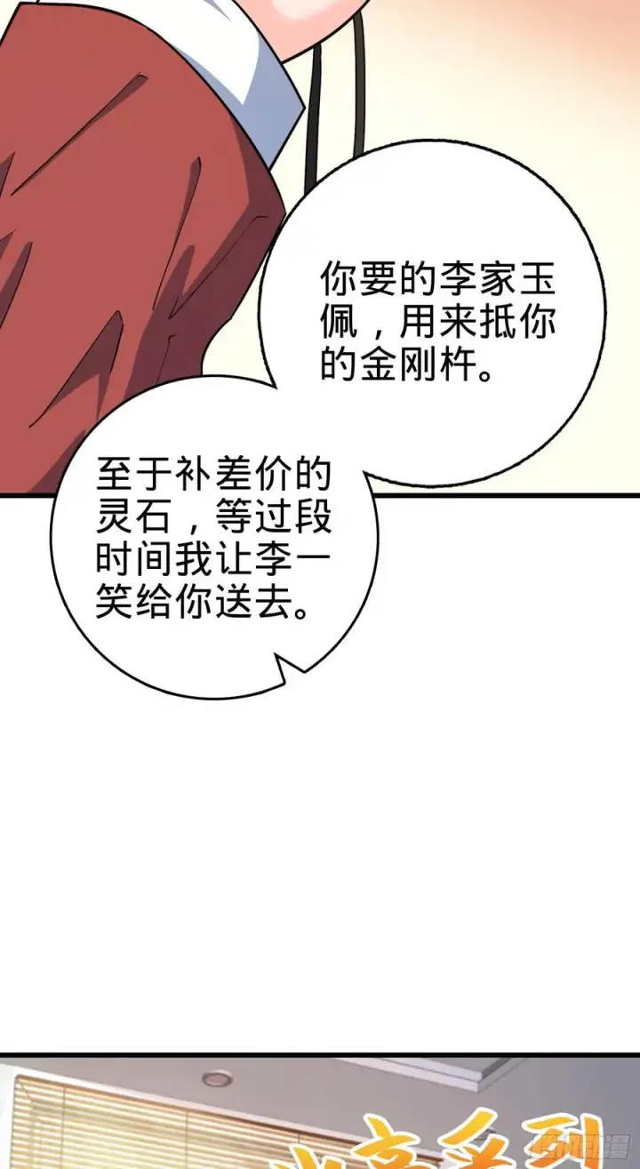 漫画《大王饶命》275 黑色宝珠第54张图