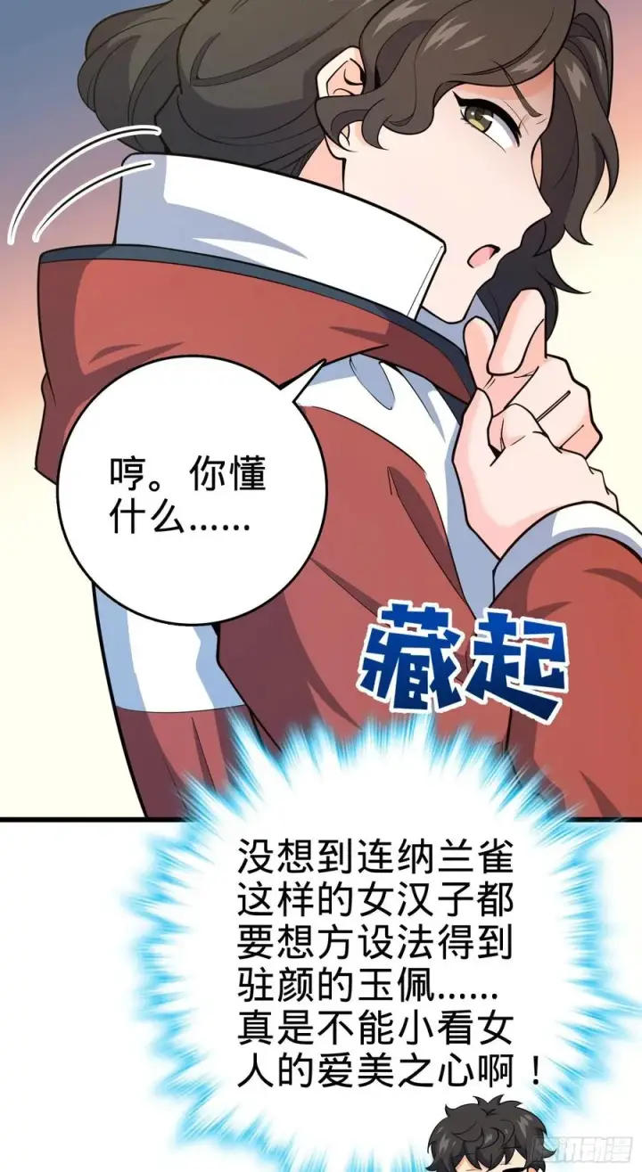 漫画《大王饶命》275 黑色宝珠第56张图