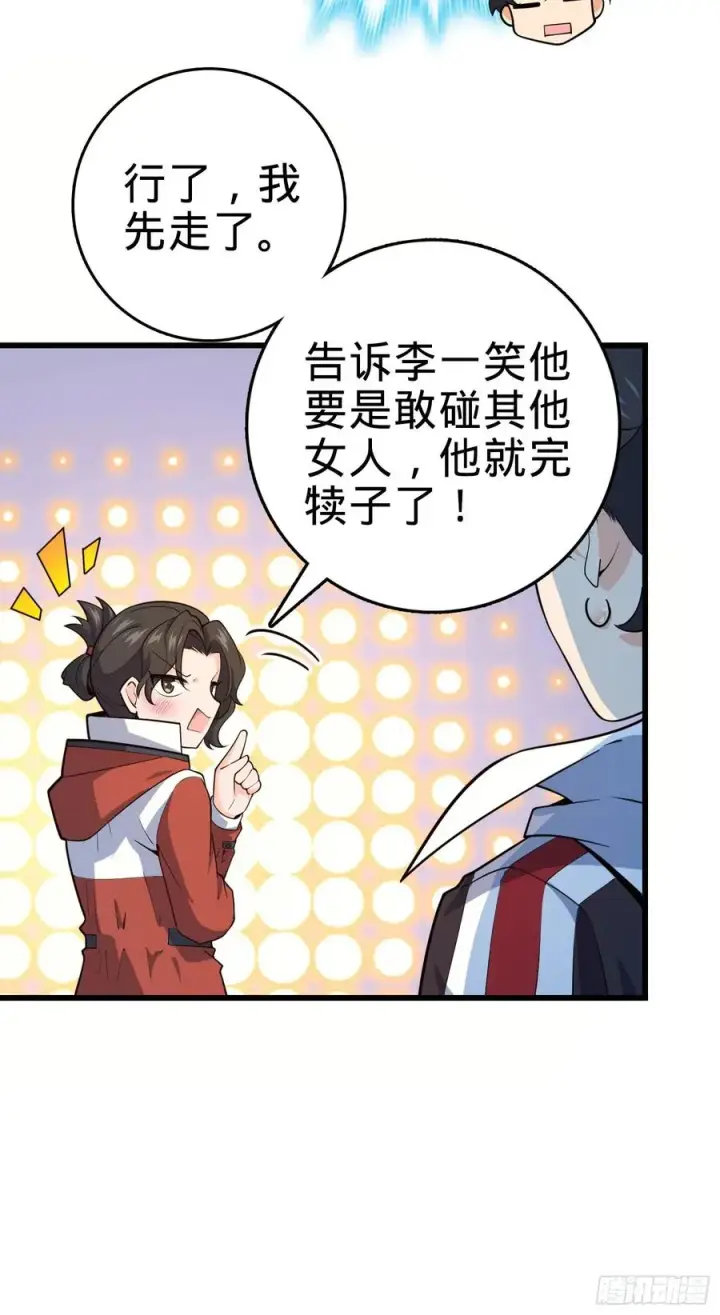 漫画《大王饶命》275 黑色宝珠第57张图