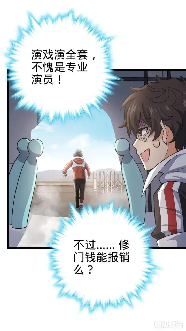 漫画《大王饶命》275 黑色宝珠第60张图
