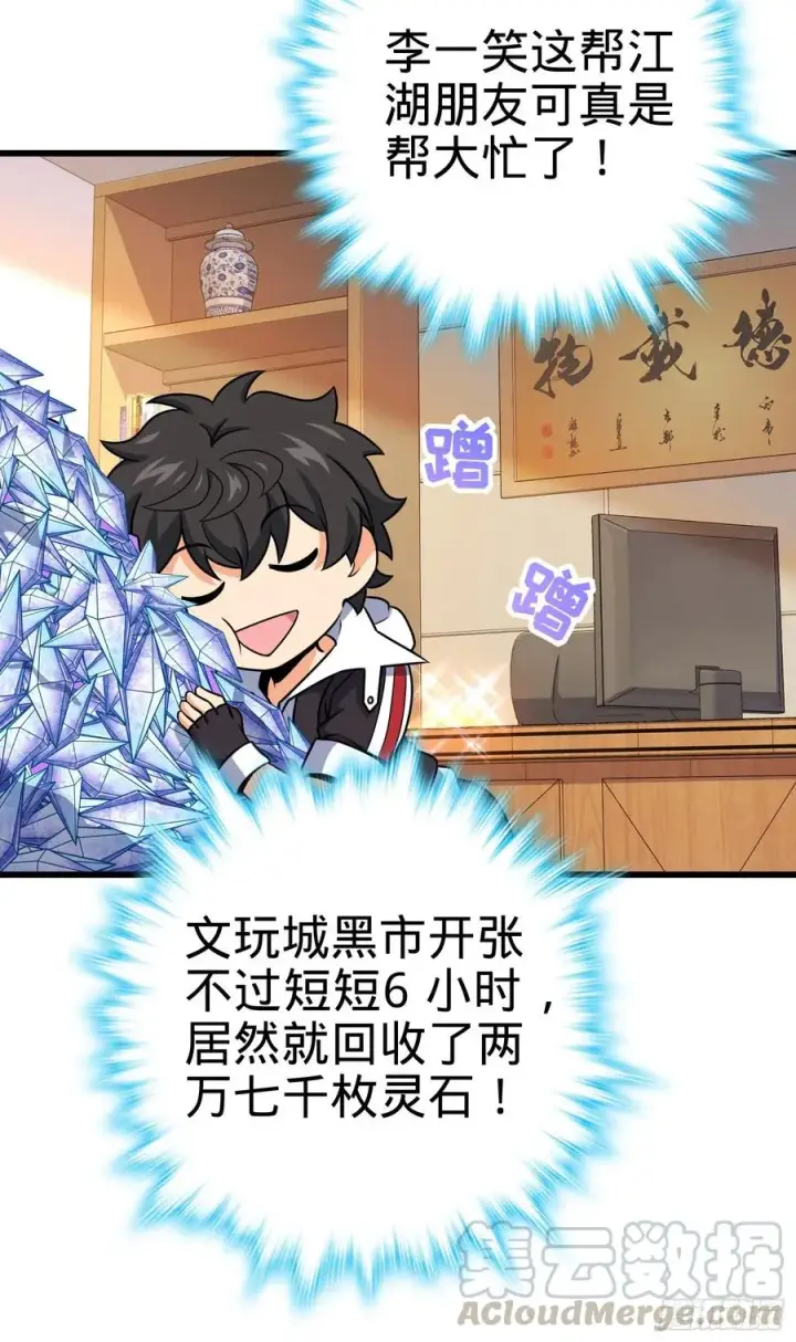 漫画《大王饶命》275 黑色宝珠第7张图