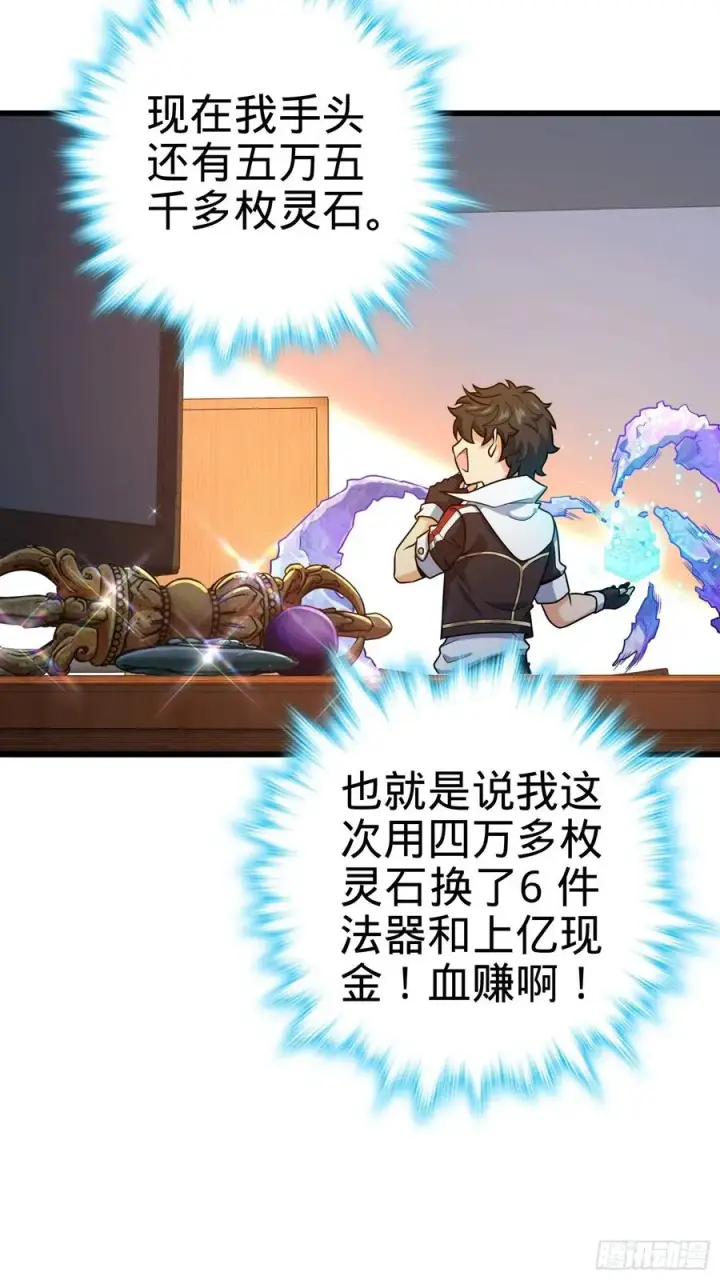 漫画《大王饶命》275 黑色宝珠第9张图