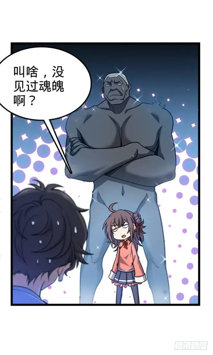 漫画《大王饶命》28 小孩子不要看裸体！第11张图
