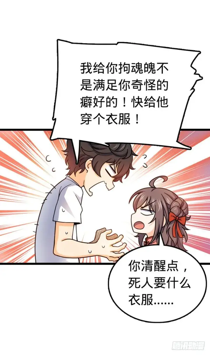 漫画《大王饶命》28 小孩子不要看裸体！第12张图