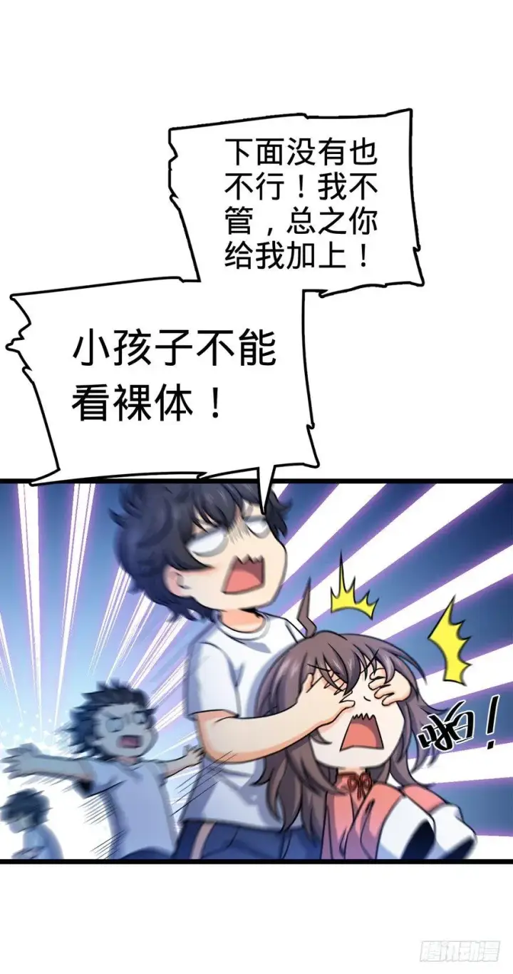 漫画《大王饶命》28 小孩子不要看裸体！第13张图
