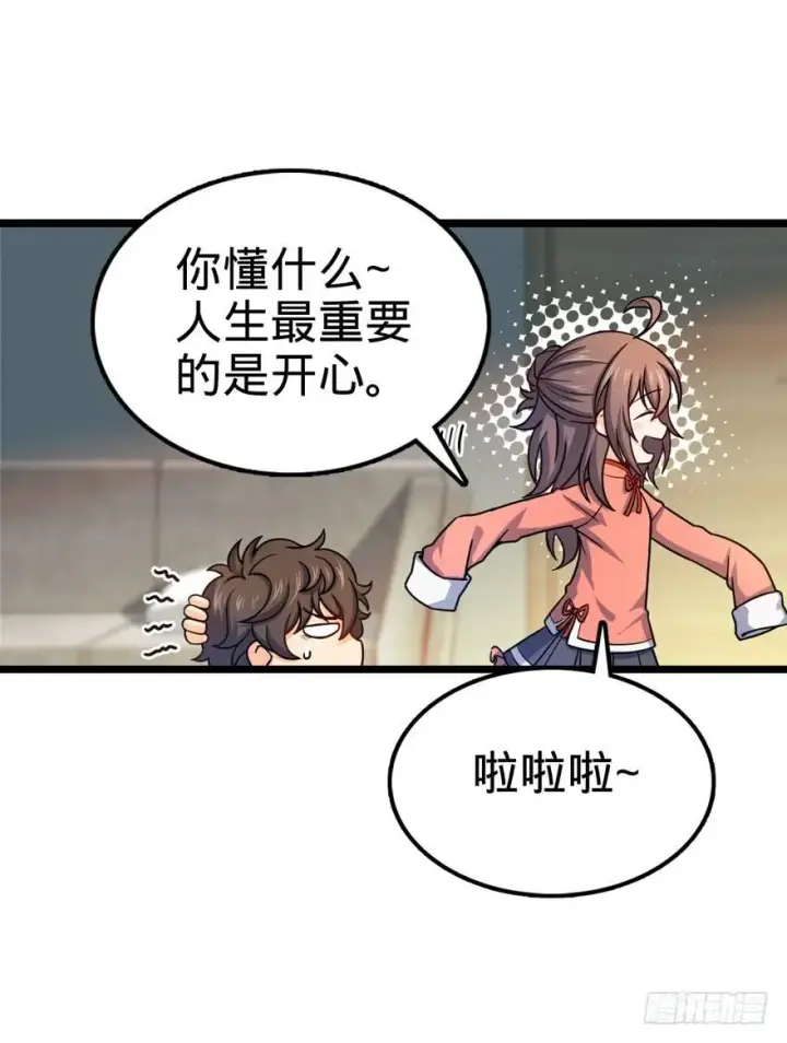 漫画《大王饶命》28 小孩子不要看裸体！第15张图
