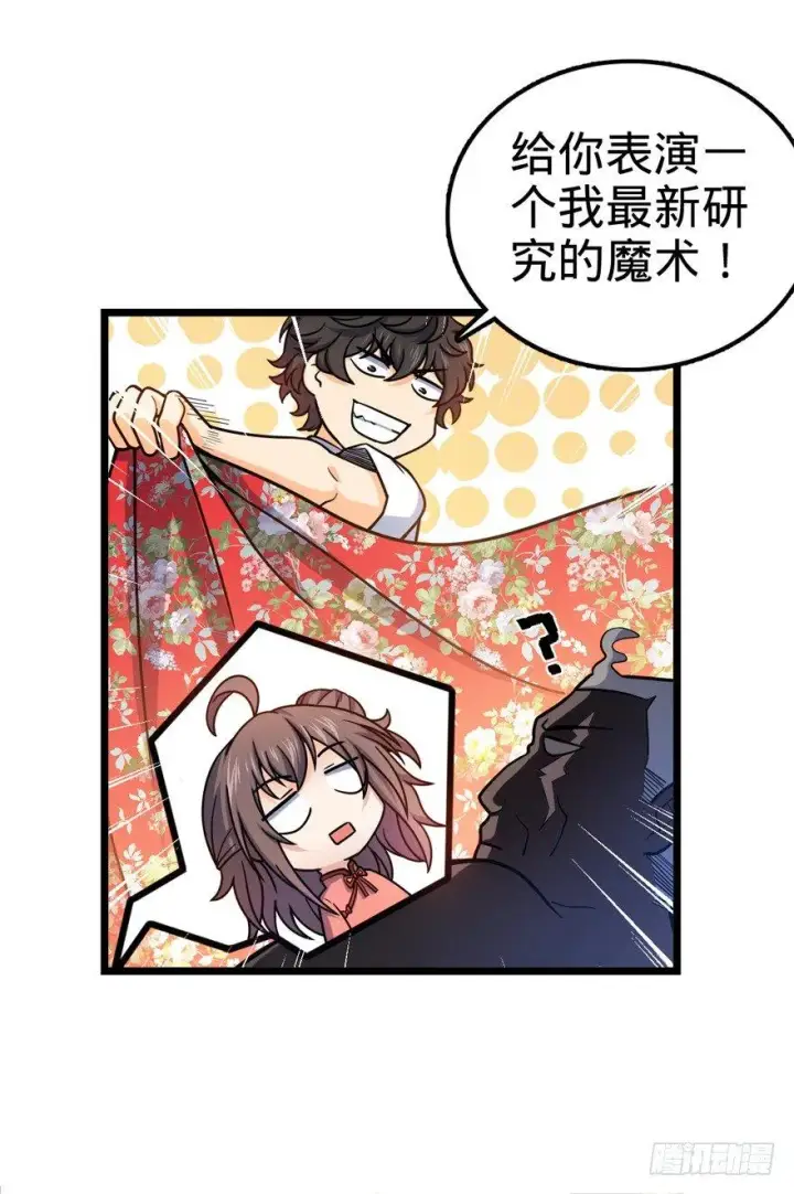 漫画《大王饶命》28 小孩子不要看裸体！第18张图