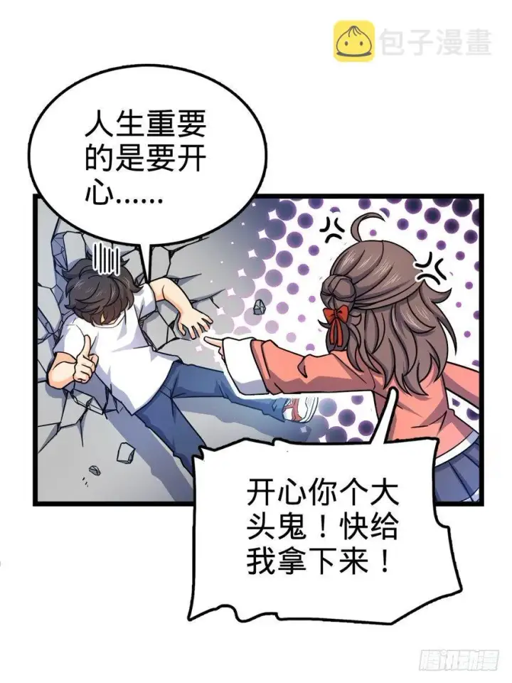 漫画《大王饶命》28 小孩子不要看裸体！第22张图