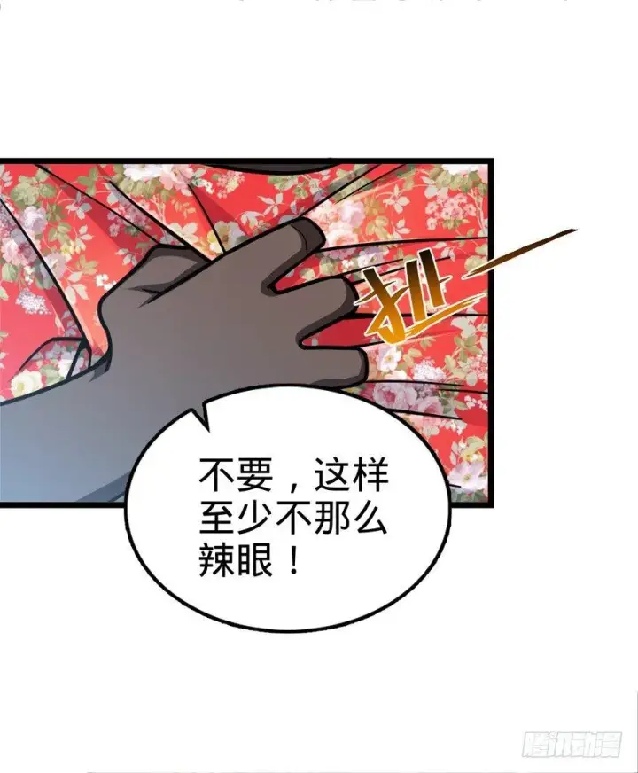 漫画《大王饶命》28 小孩子不要看裸体！第23张图