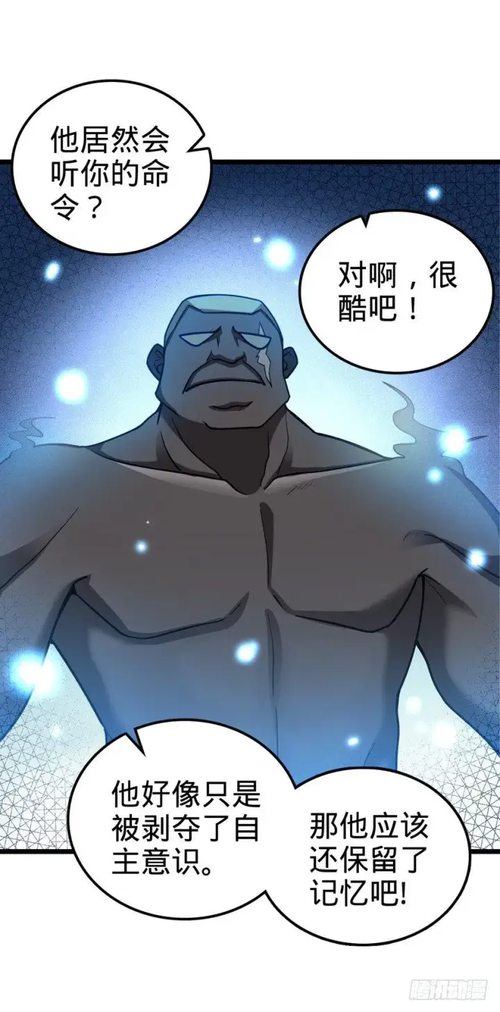 漫画《大王饶命》28 小孩子不要看裸体！第25张图