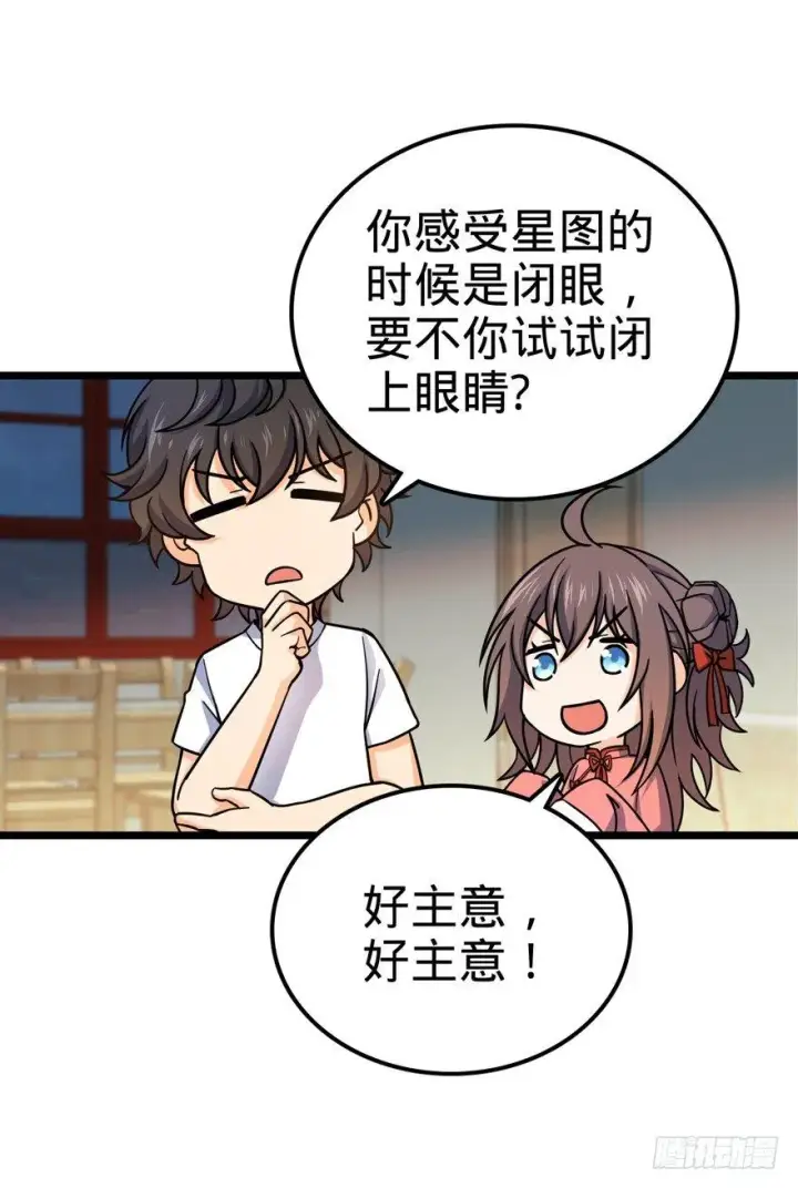 漫画《大王饶命》28 小孩子不要看裸体！第27张图