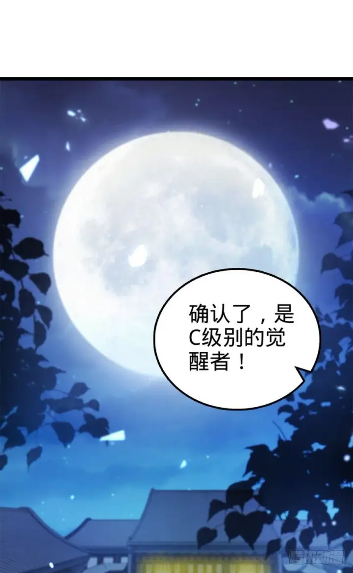 漫画《大王饶命》28 小孩子不要看裸体！第3张图