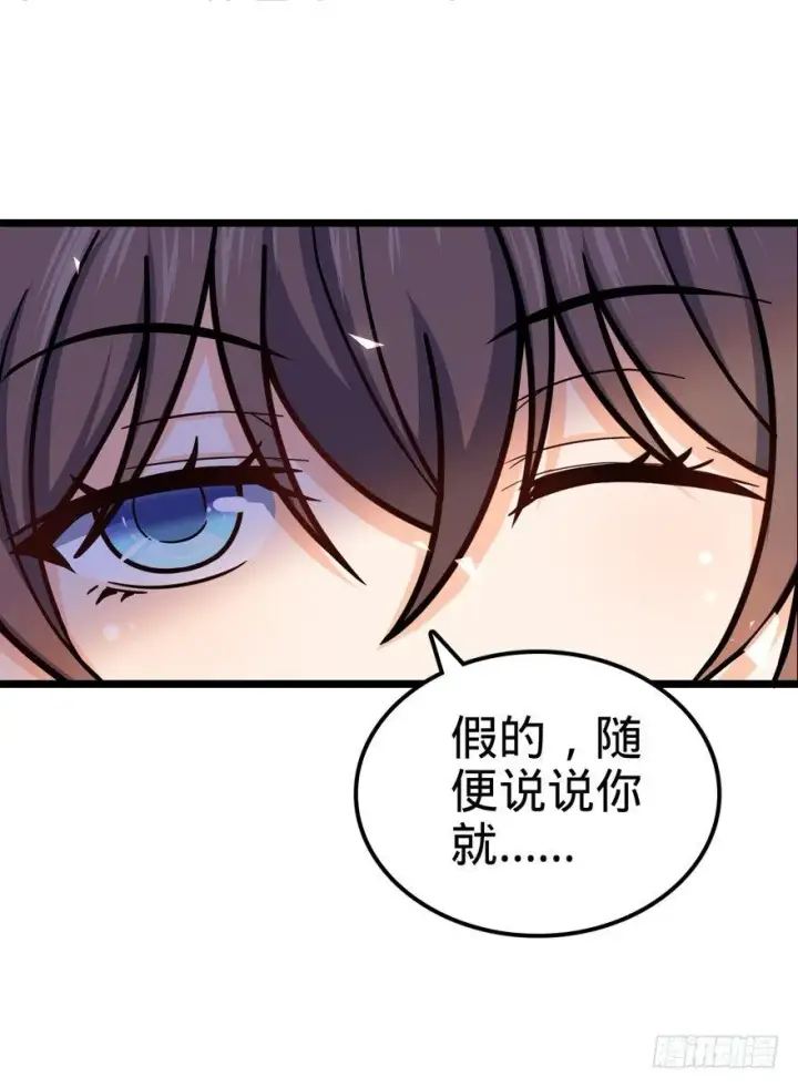 漫画《大王饶命》28 小孩子不要看裸体！第31张图
