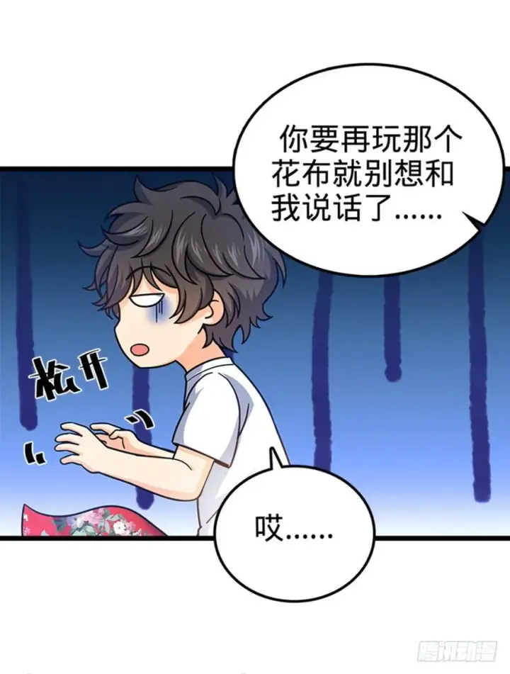 漫画《大王饶命》28 小孩子不要看裸体！第33张图