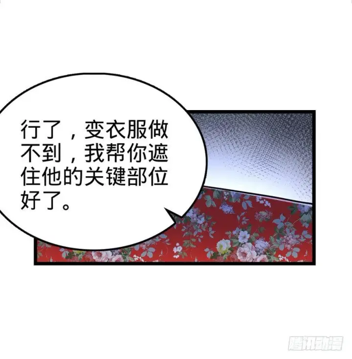 漫画《大王饶命》28 小孩子不要看裸体！第34张图