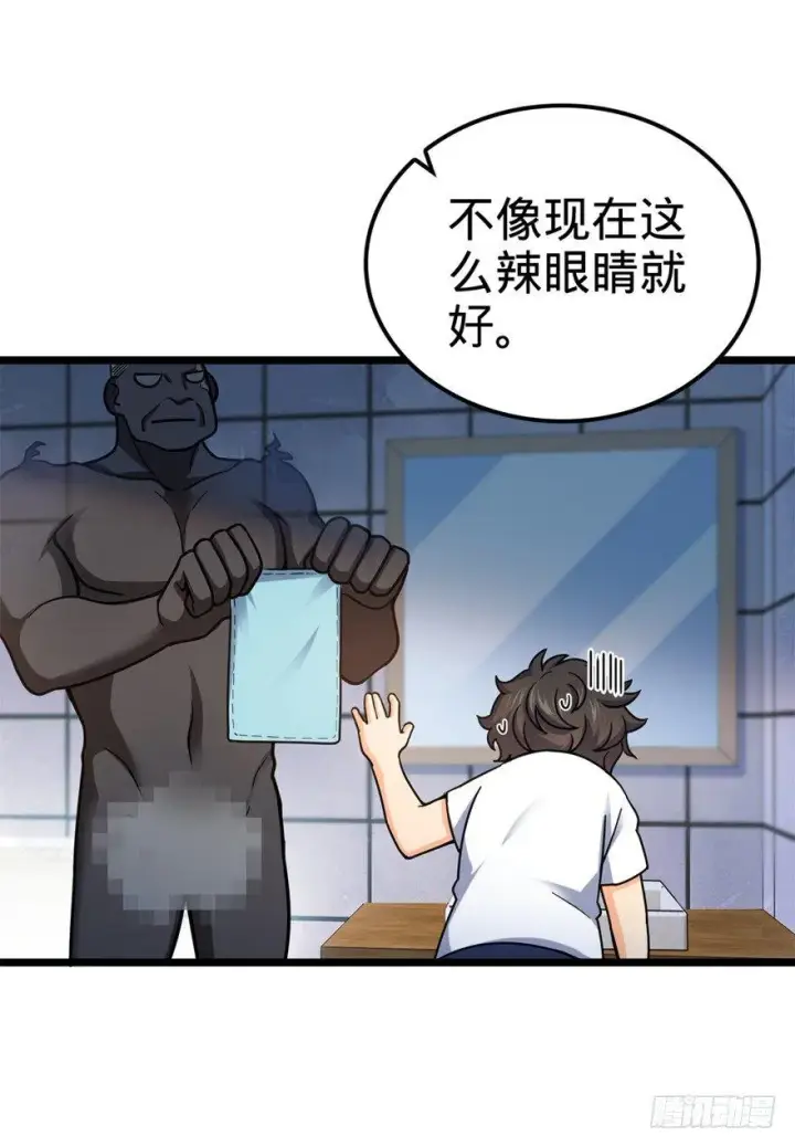 漫画《大王饶命》28 小孩子不要看裸体！第35张图