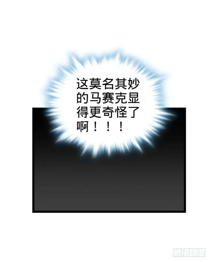 漫画《大王饶命》28 小孩子不要看裸体！第38张图