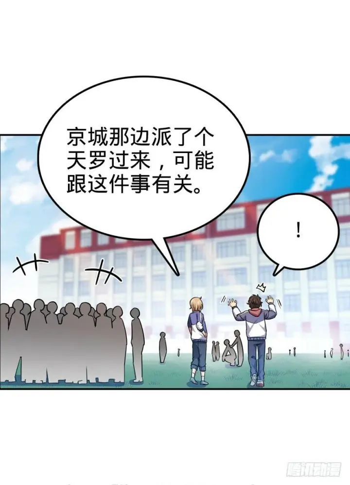 漫画《大王饶命》28 小孩子不要看裸体！第44张图