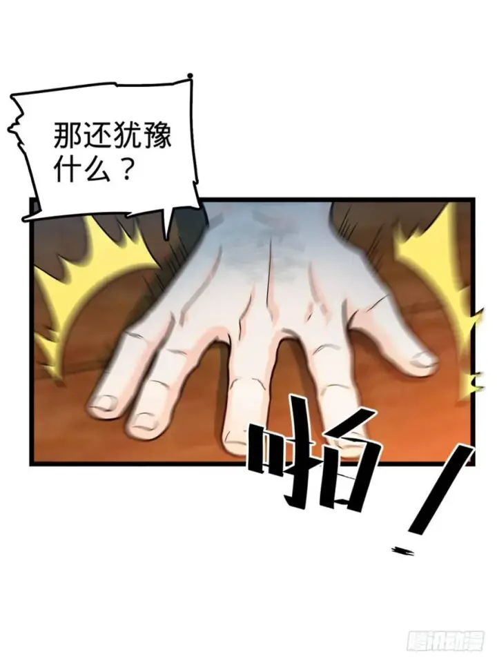 漫画《大王饶命》28 小孩子不要看裸体！第5张图