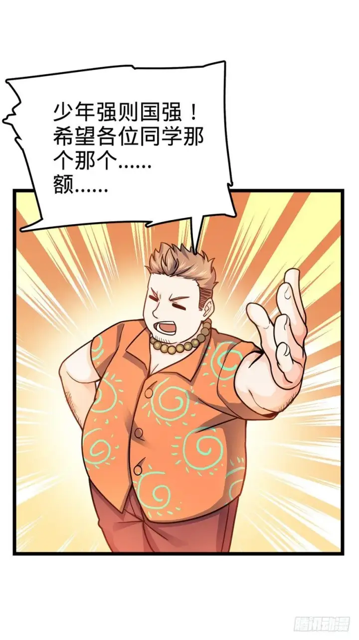 漫画《大王饶命》28 小孩子不要看裸体！第57张图