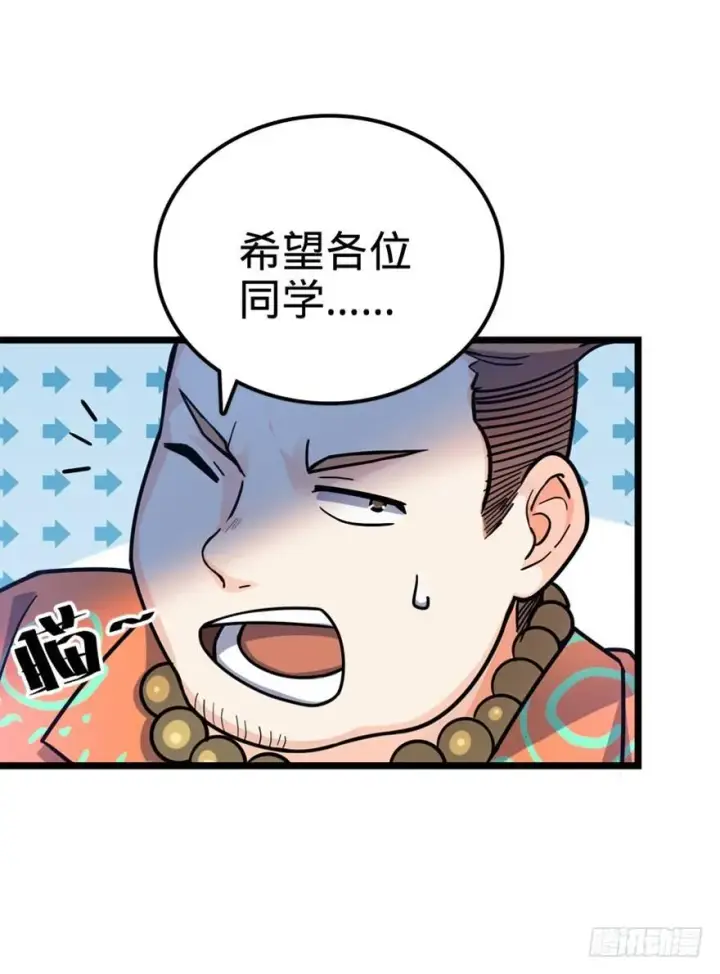 漫画《大王饶命》28 小孩子不要看裸体！第59张图