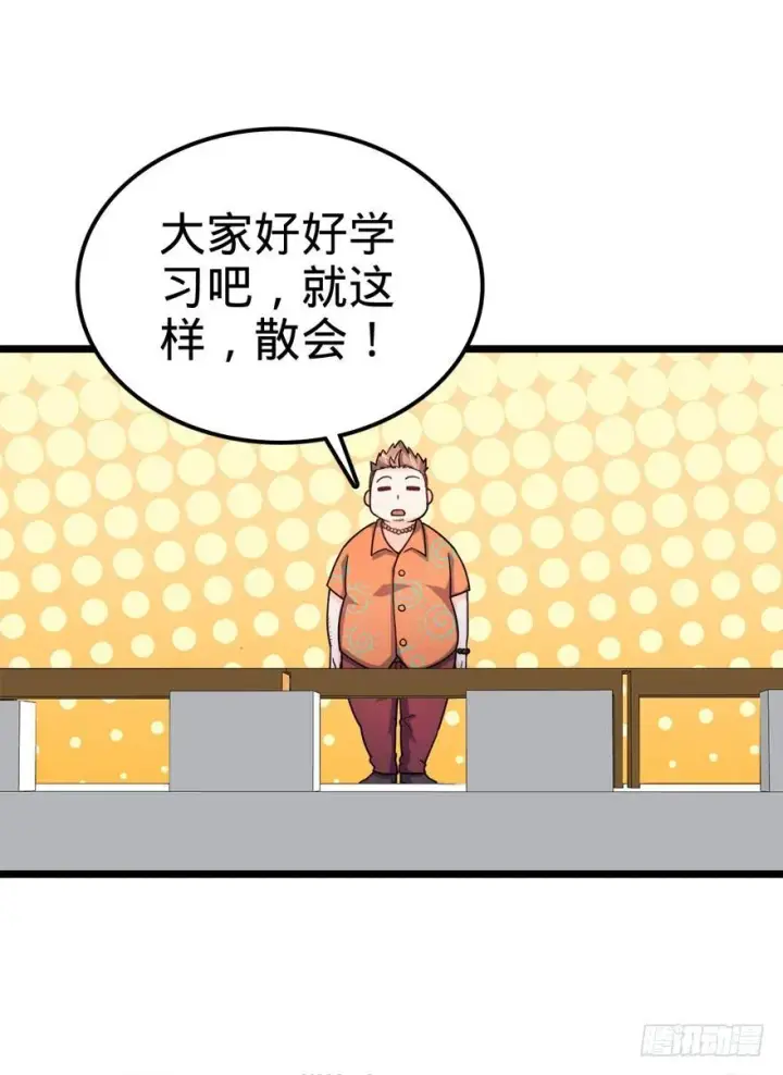 漫画《大王饶命》28 小孩子不要看裸体！第63张图