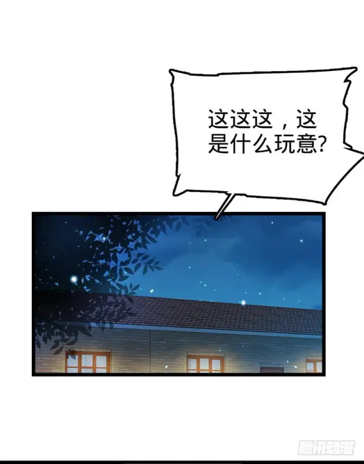 漫画《大王饶命》28 小孩子不要看裸体！第7张图