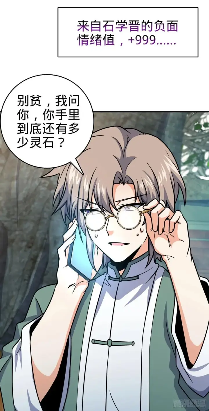 漫画《大王饶命》276 来自聂廷的负面情绪第14张图
