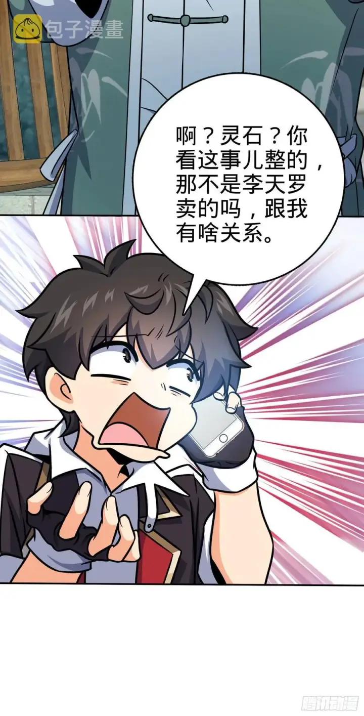 漫画《大王饶命》276 来自聂廷的负面情绪第15张图