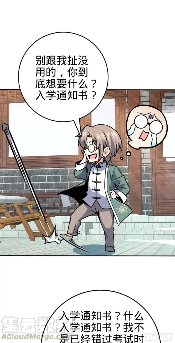 漫画《大王饶命》276 来自聂廷的负面情绪第16张图