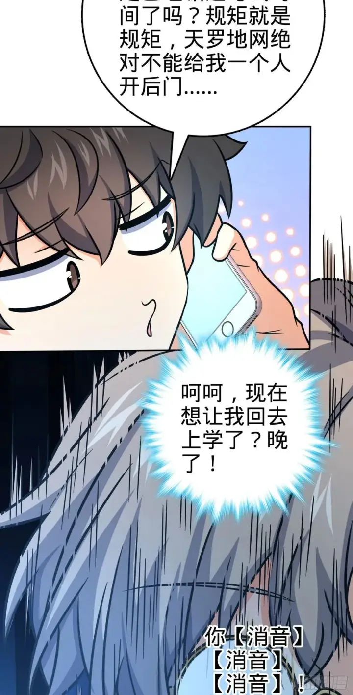 漫画《大王饶命》276 来自聂廷的负面情绪第17张图