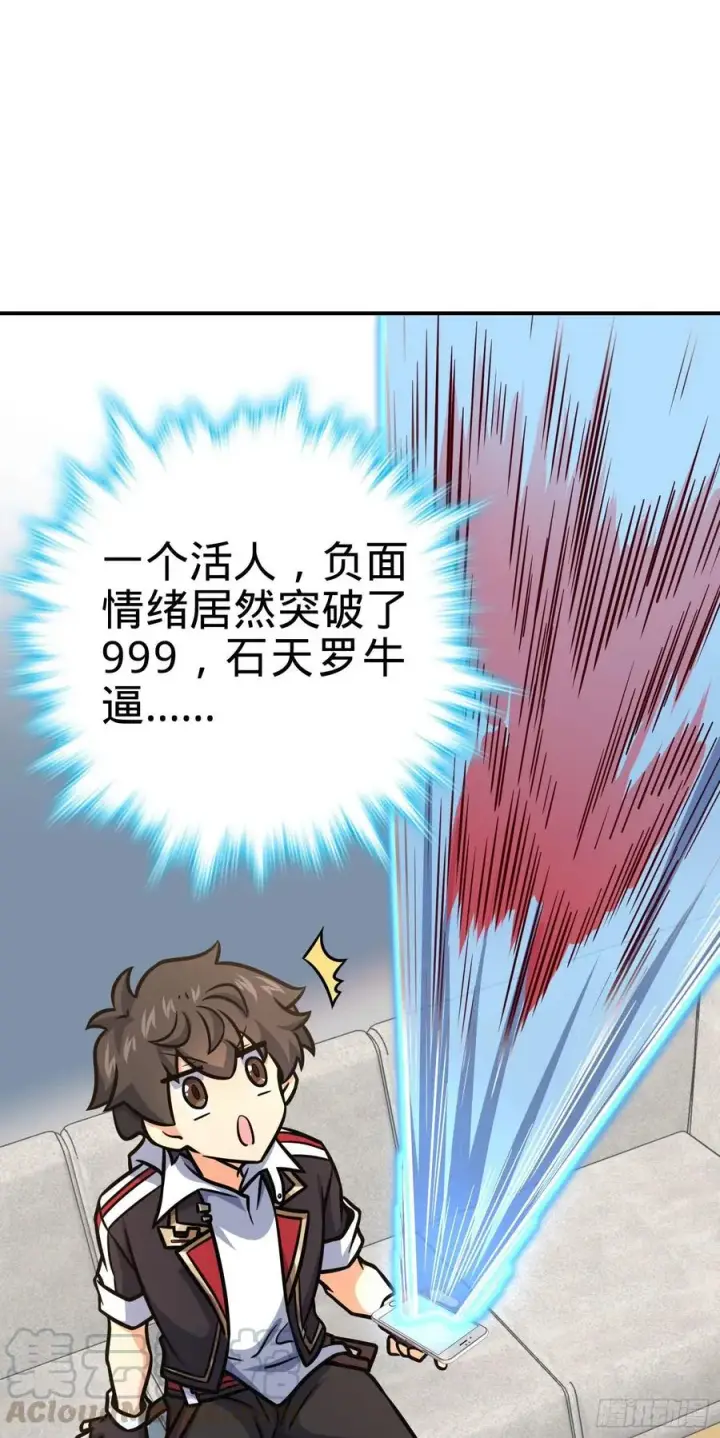 漫画《大王饶命》276 来自聂廷的负面情绪第19张图