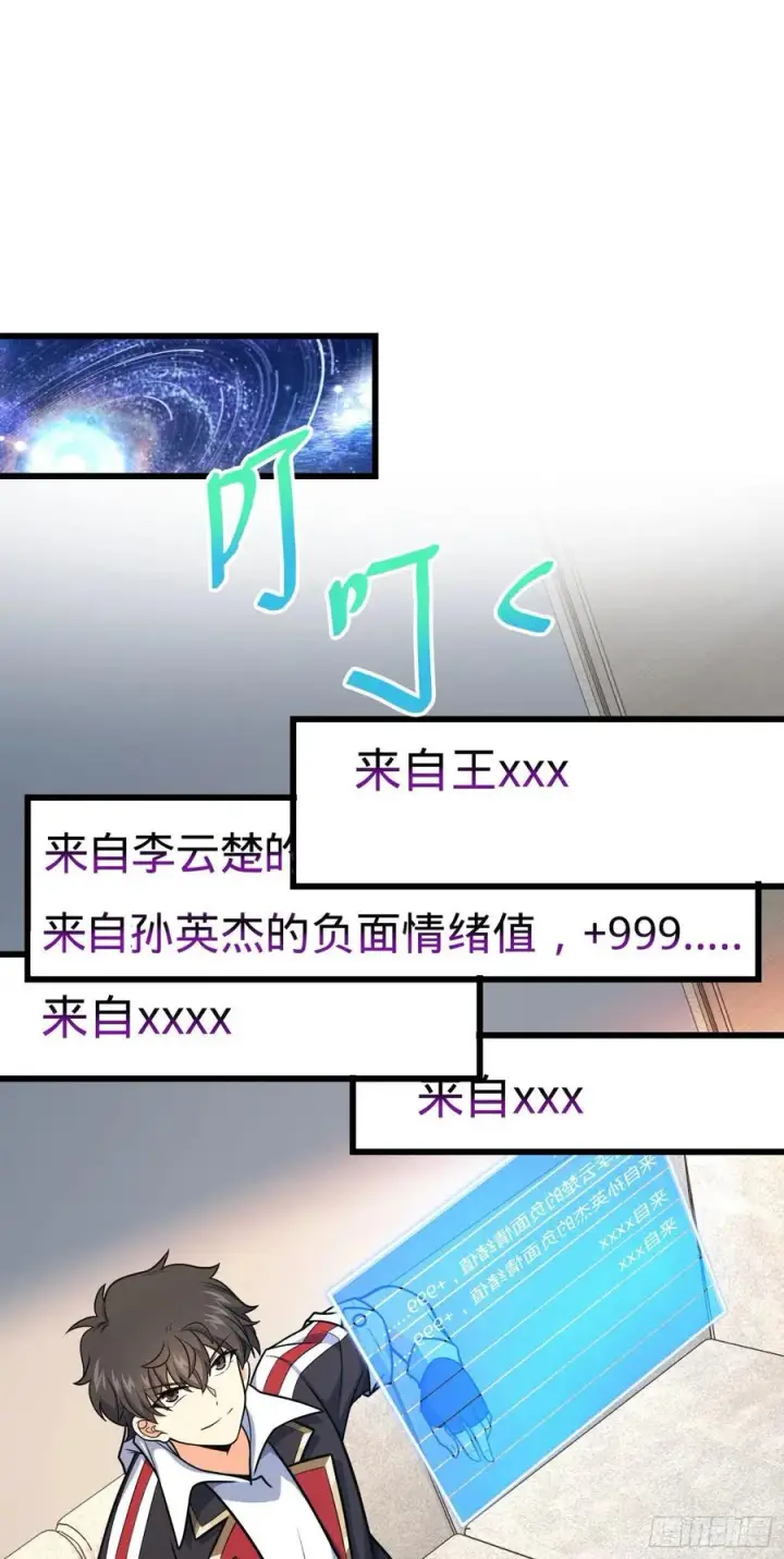 漫画《大王饶命》276 来自聂廷的负面情绪第2张图
